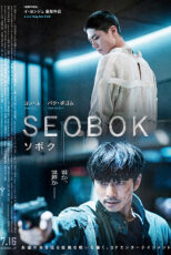 فیلم سوبوک Seobok 2021