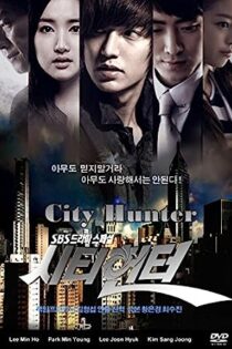 سریال شکارچی شهر City Hunter 2011