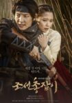 سریال تیرانداز چوسان Gunman In Joseon 2014 با بازی لی جونگی ، جئون هیه بین عضو گروه LUV و Nam Sang mi