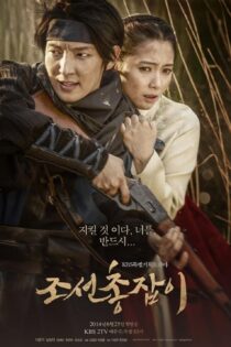 سریال تیرانداز چوسان Gunman In Joseon 2014 با بازی لی جونگی ، جئون هیه بین عضو گروه LUV و Nam Sang mi