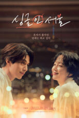 فیلم تنها در سئول Single in Seoul 2023  با بازی لی دونگ ووک