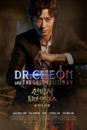 فیلم دکتر چون و طلسم گمشده Dr. Cheon and Lost Talisman 2023